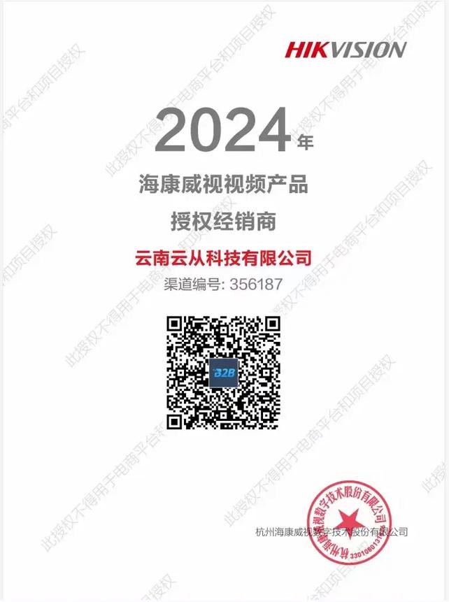 攜手云從科技，共筑智慧云南 海康威視與銳捷網絡的卓越代理商