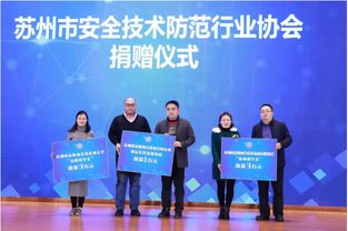 蘇州安防協會與海康科技攜手助力平安蘇州建設再上新臺階